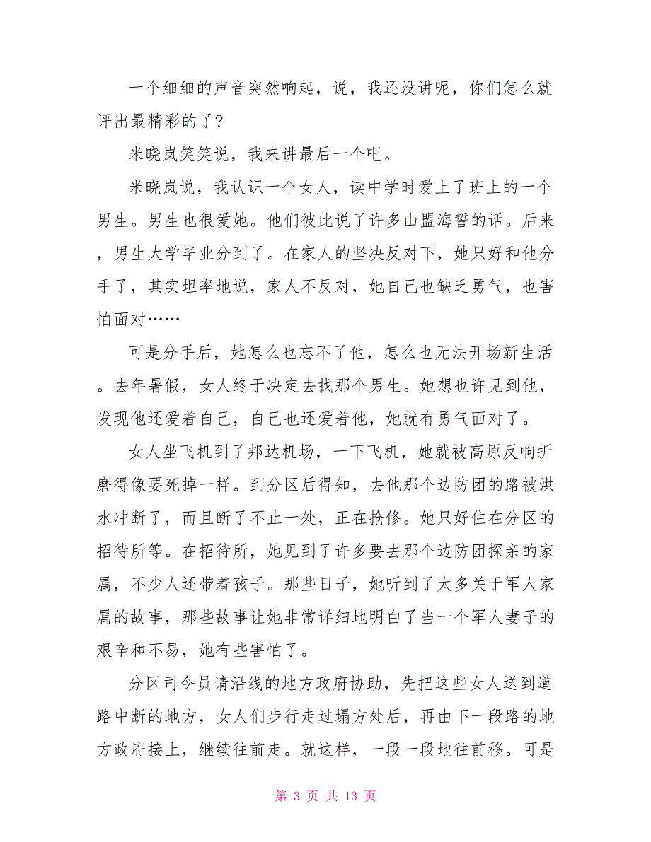 我讲最后一个故事现代文阅读答案_第3页