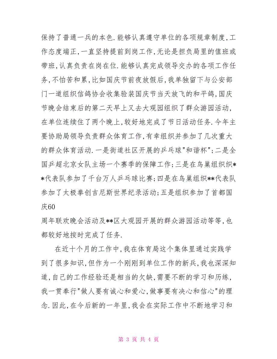 2021年体育局调研员个人工作总结_第3页