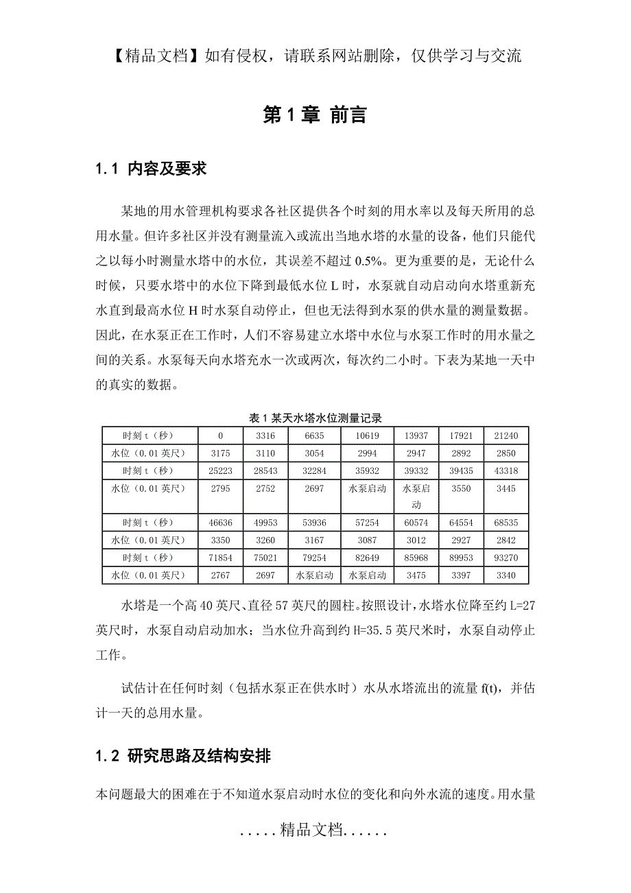 水塔流量问题_第4页