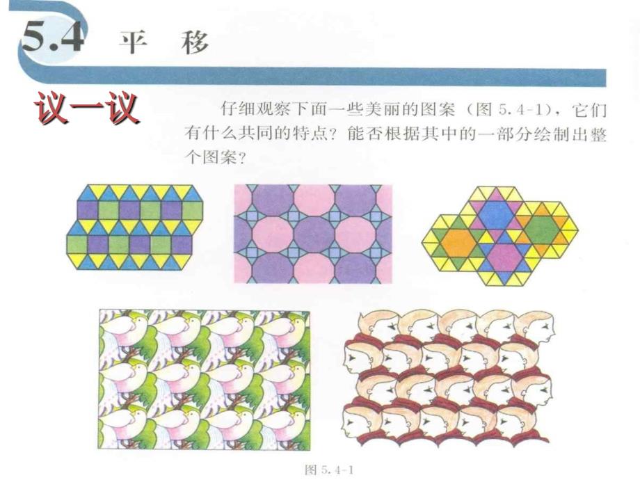 2018春人教版数学七年级下册5.4《平移》课件4_第2页