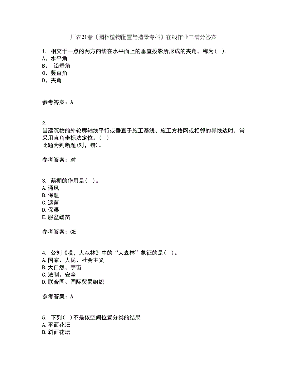 川农21春《园林植物配置与造景专科》在线作业三满分答案35_第1页