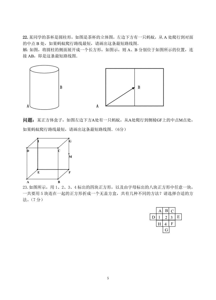 北师大版七年级上数学第一章单元测试题(1)_第5页