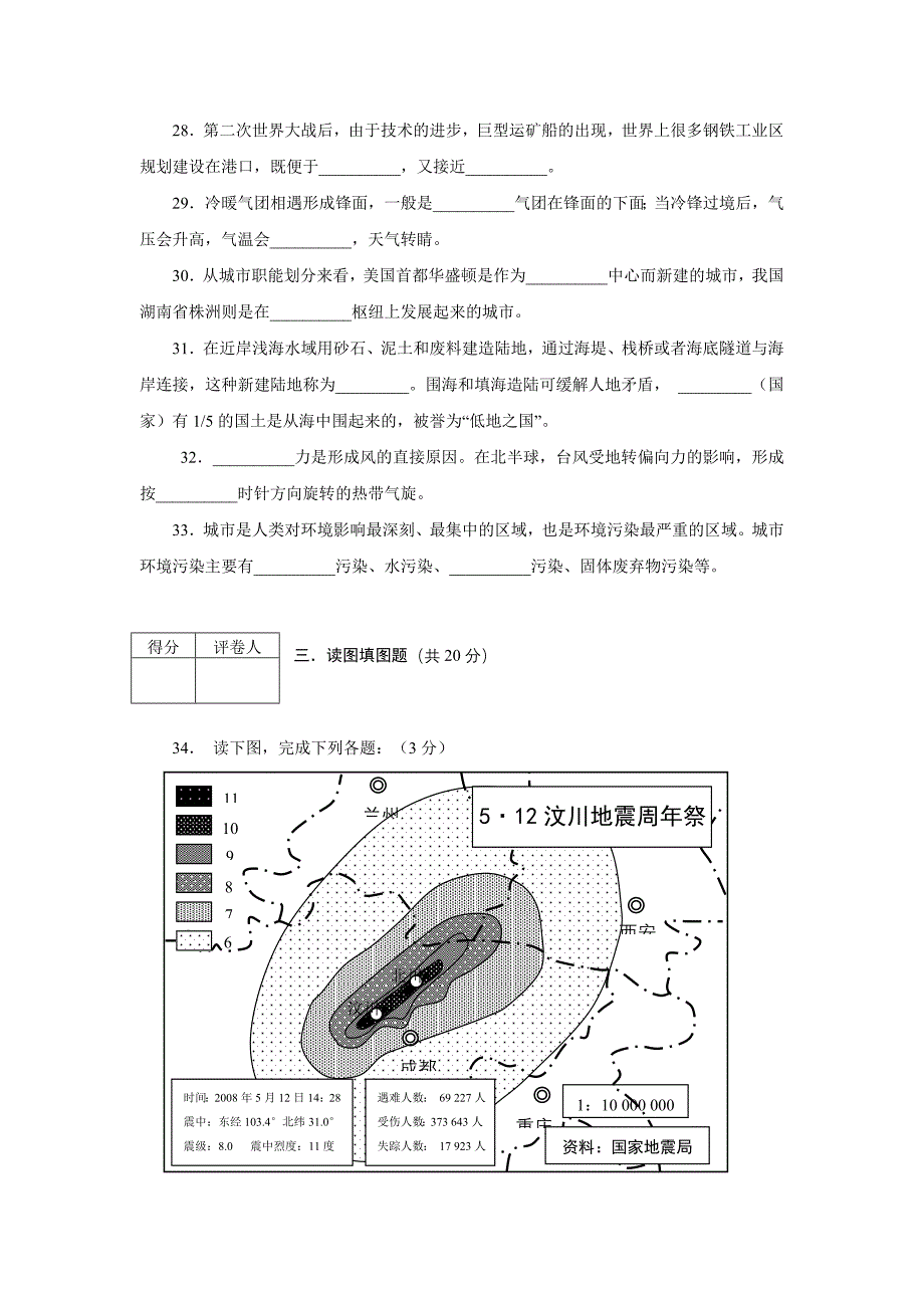 四川省二〇〇九年普通高中毕业会考地理试卷_第4页