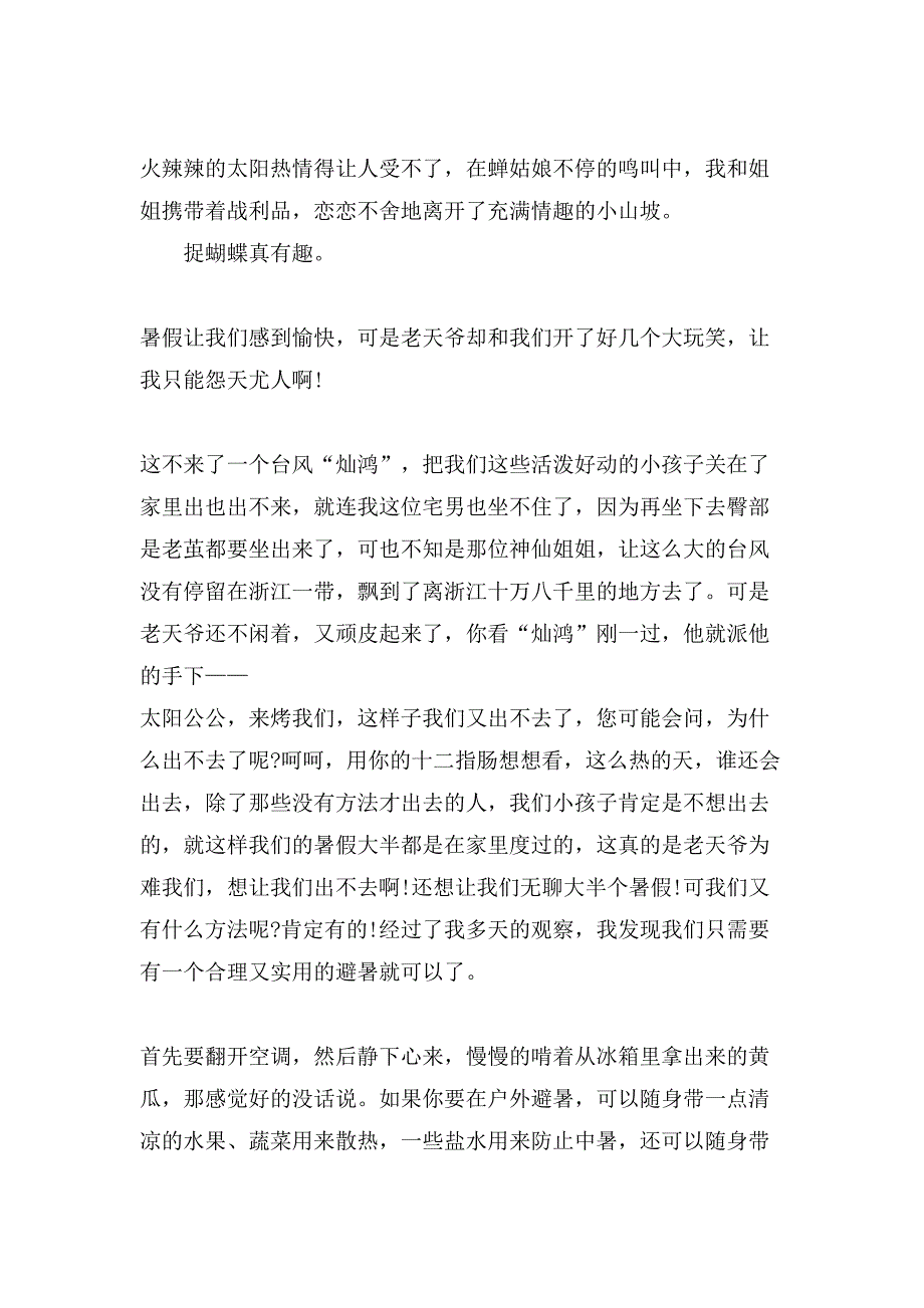 暑假那些事高中作文范文.doc_第4页