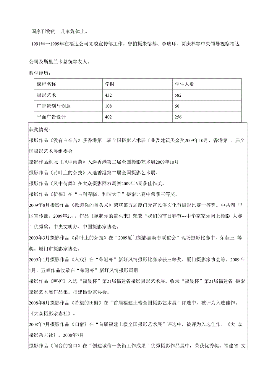 精品课程建设_第4页