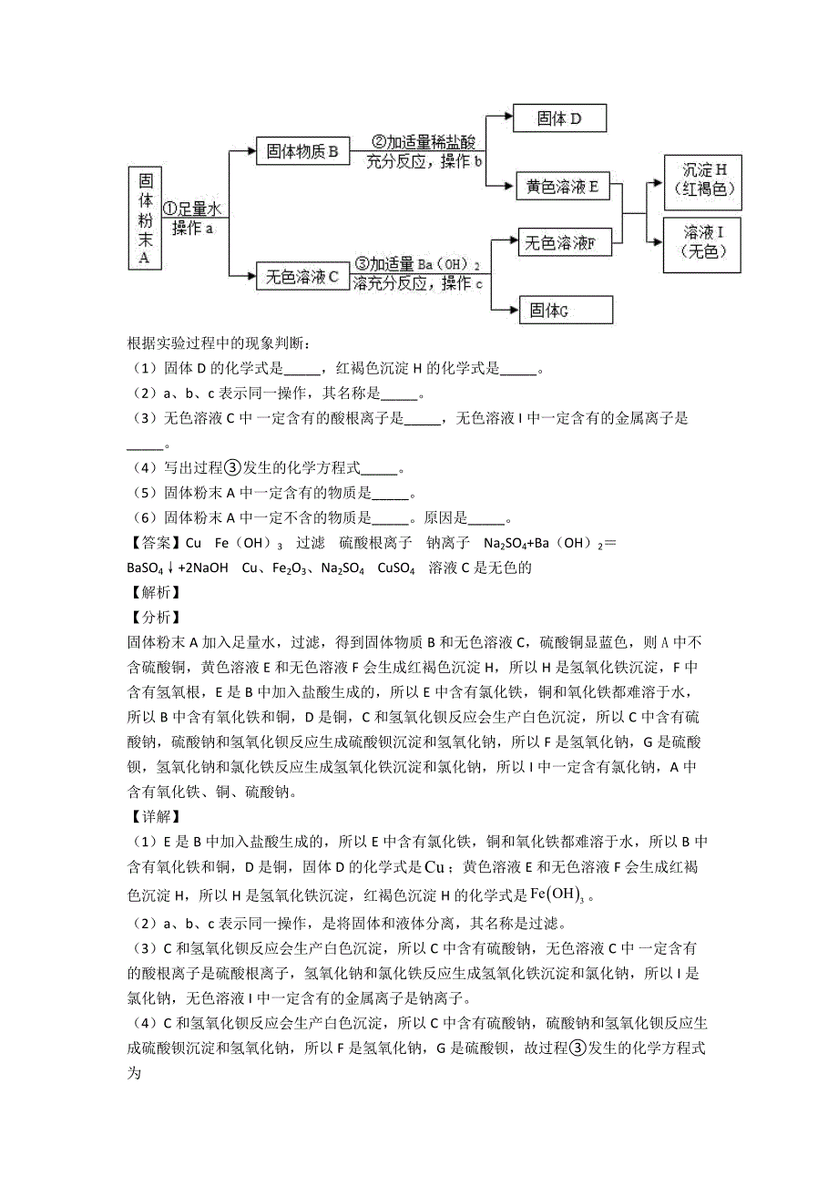 2020-2021全国各地备战中考化学分类：化学推断题综合题汇编.doc_第3页