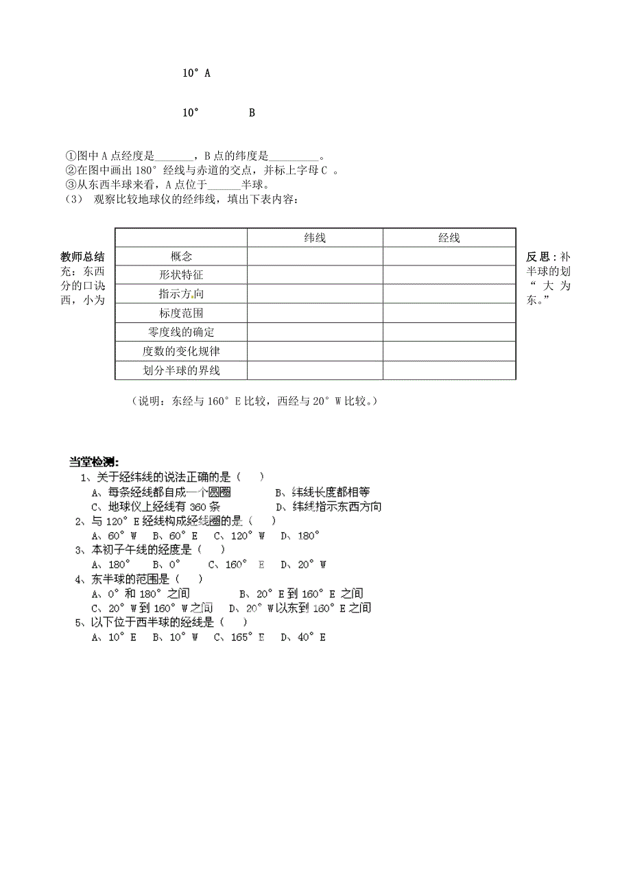 精编福建省南安市石井镇厚德中学七年级地理上册 1.1 地球和地球仪第2课时导学案新版新人教版_第2页