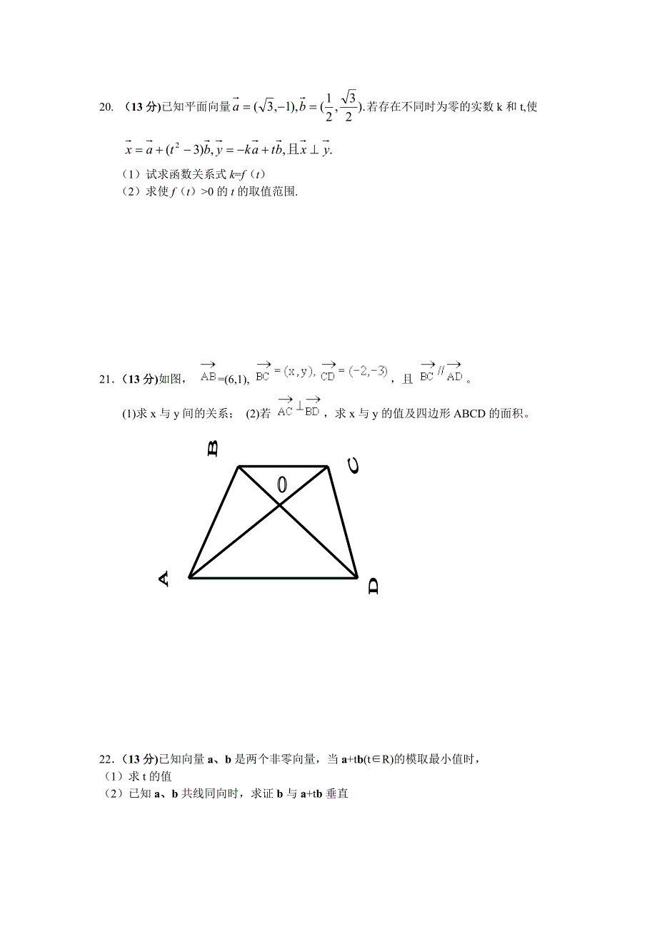 高一数学必修4第二章平面向量测试题(含答案)_第3页