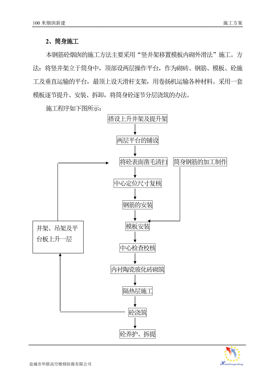 新建100m烟囱施工方案.doc_第4页