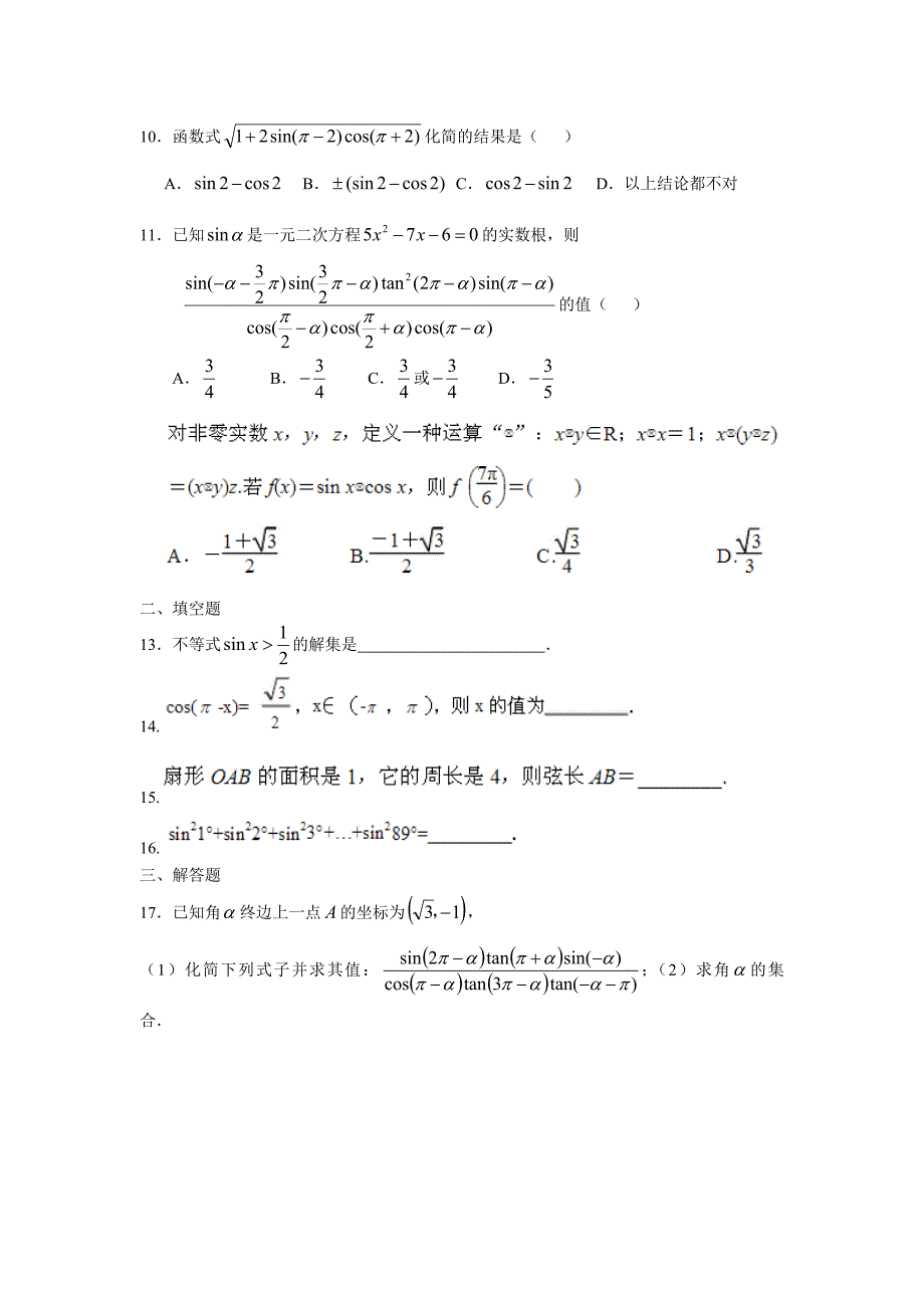 弧度制、任意角的三角函数及诱导公式测试题_第2页