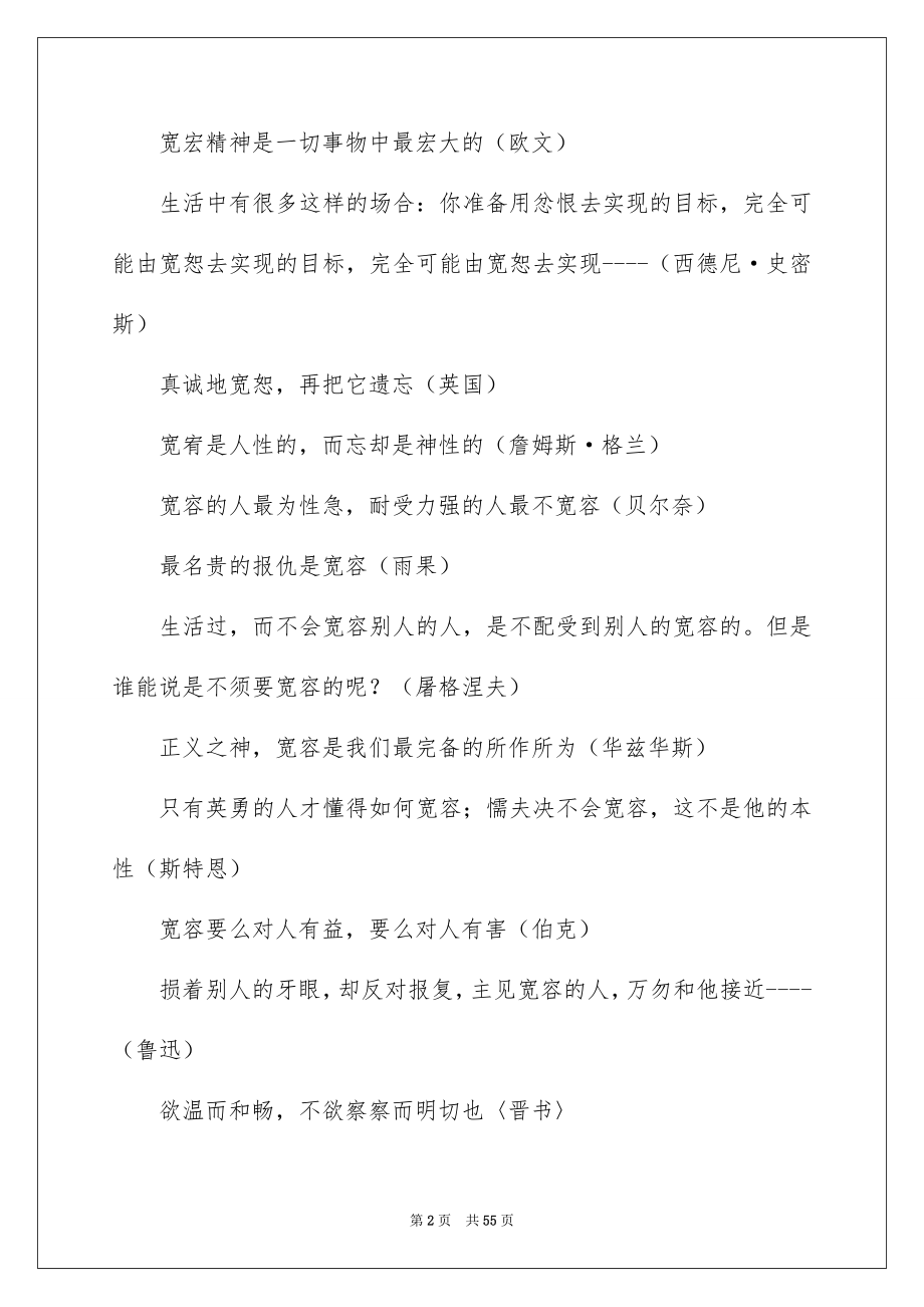 关于宽容的名言警句14篇_第2页