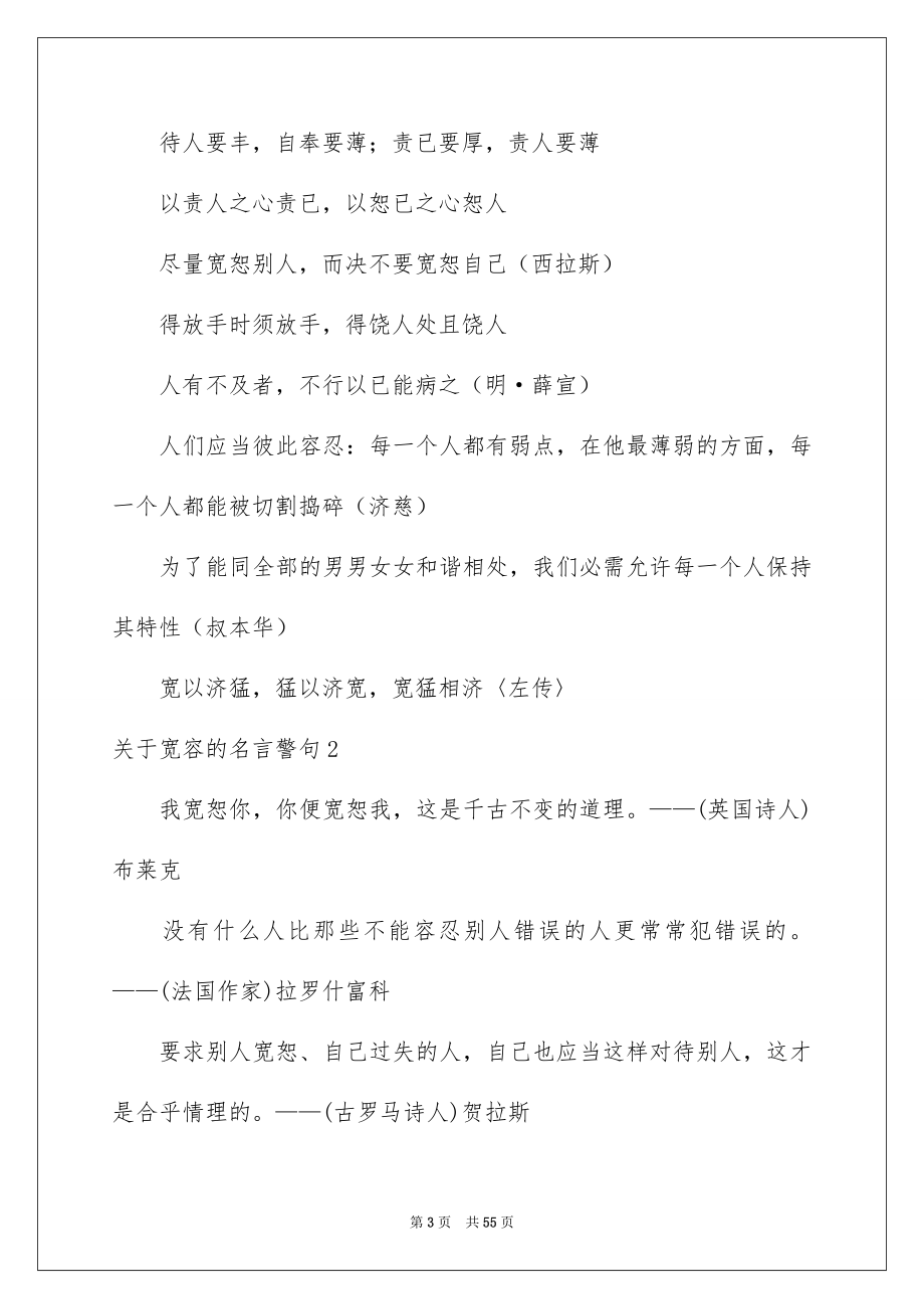 关于宽容的名言警句14篇_第3页