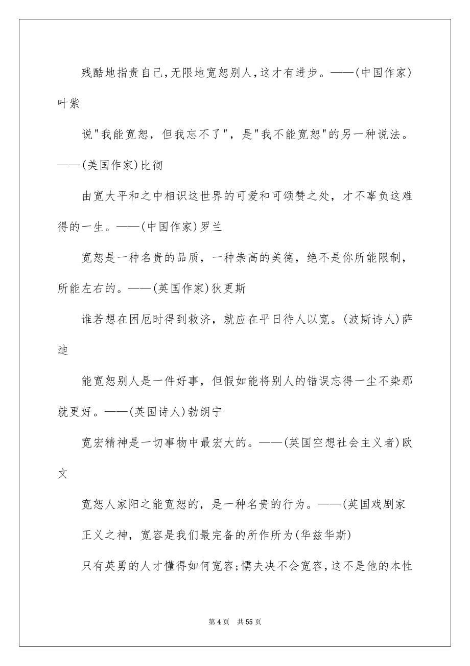 关于宽容的名言警句14篇_第4页