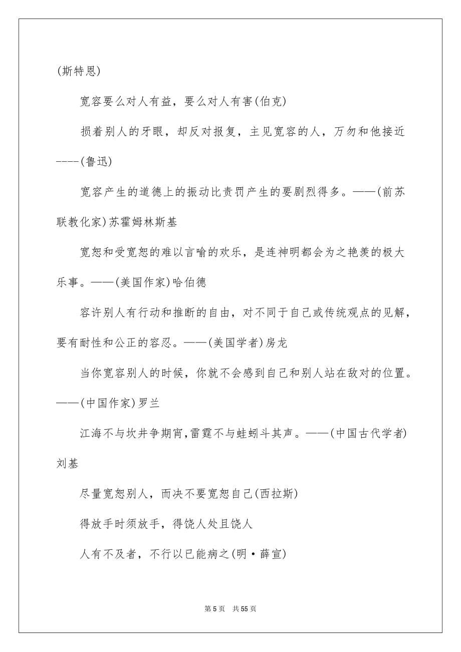 关于宽容的名言警句14篇_第5页