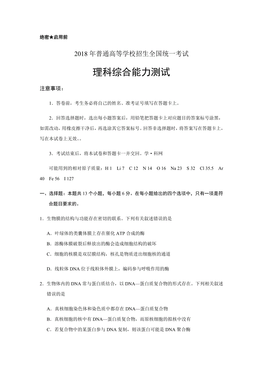 2018年全国卷理综--电子版--含答案(共32页)_第1页