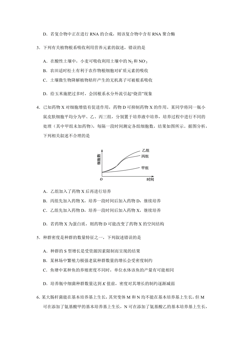 2018年全国卷理综--电子版--含答案(共32页)_第2页