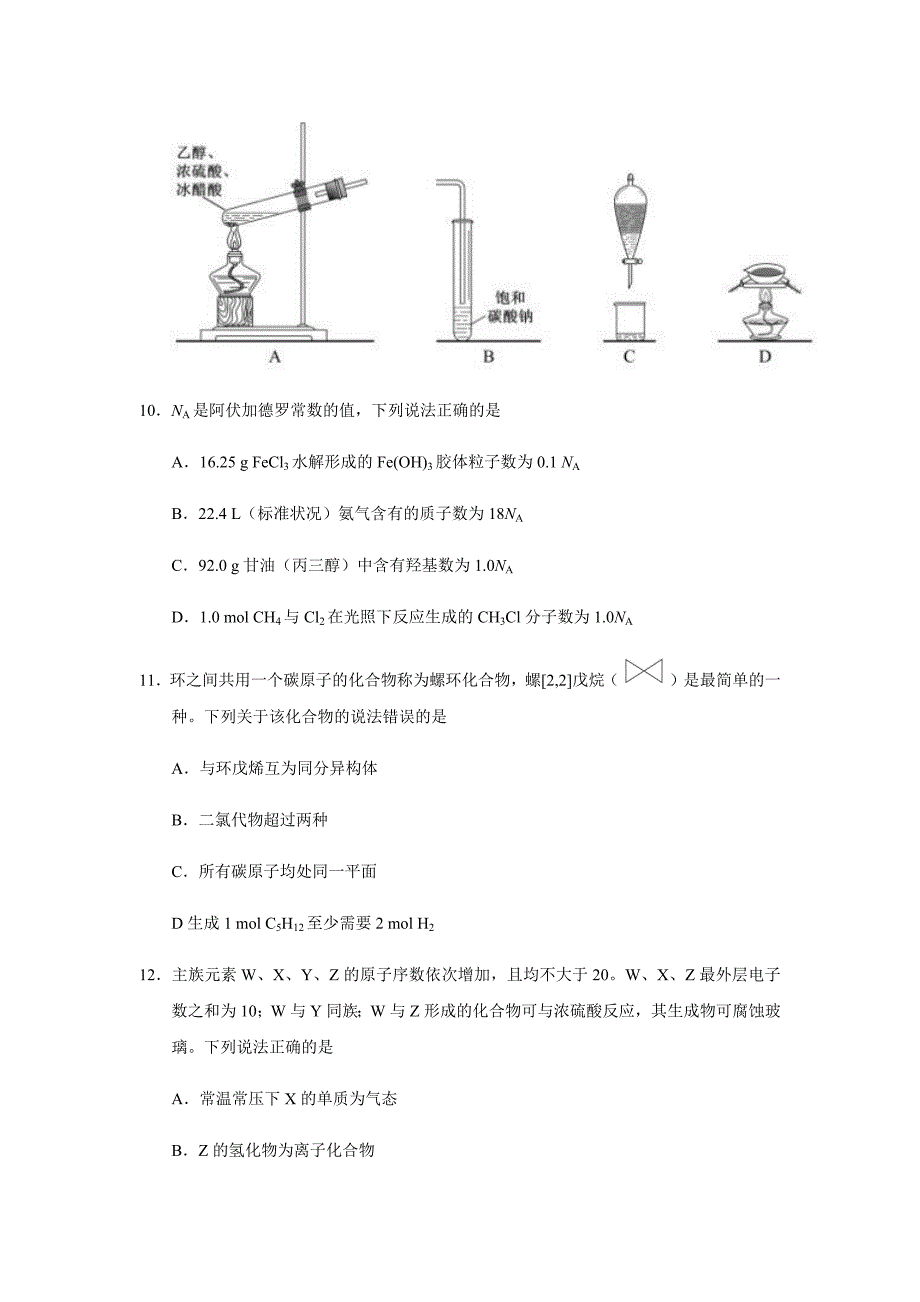 2018年全国卷理综--电子版--含答案(共32页)_第4页