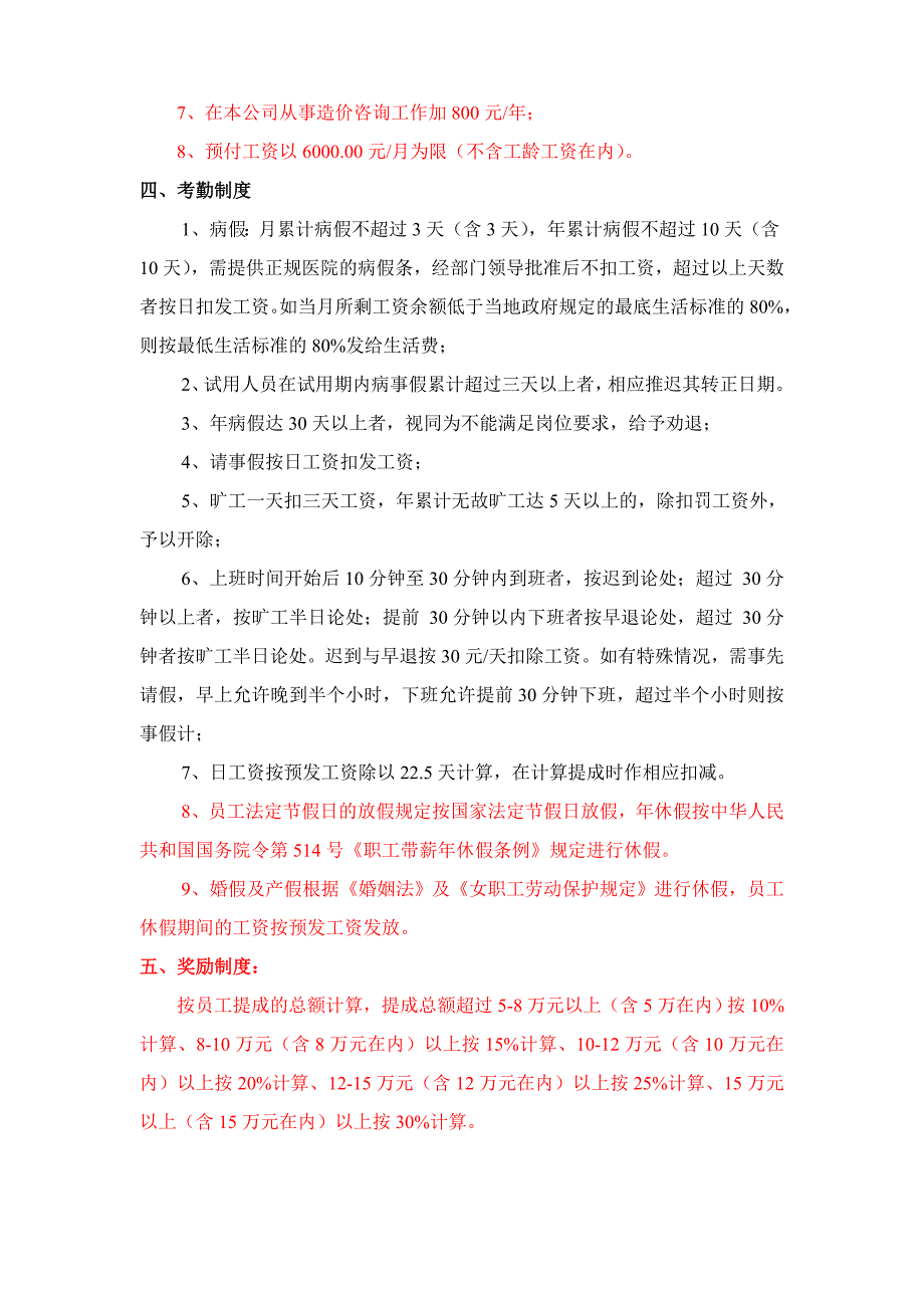 预结算提成方案_第3页