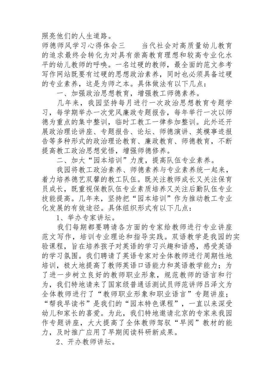 2020年师德师风学习心得体会3篇.doc_第5页