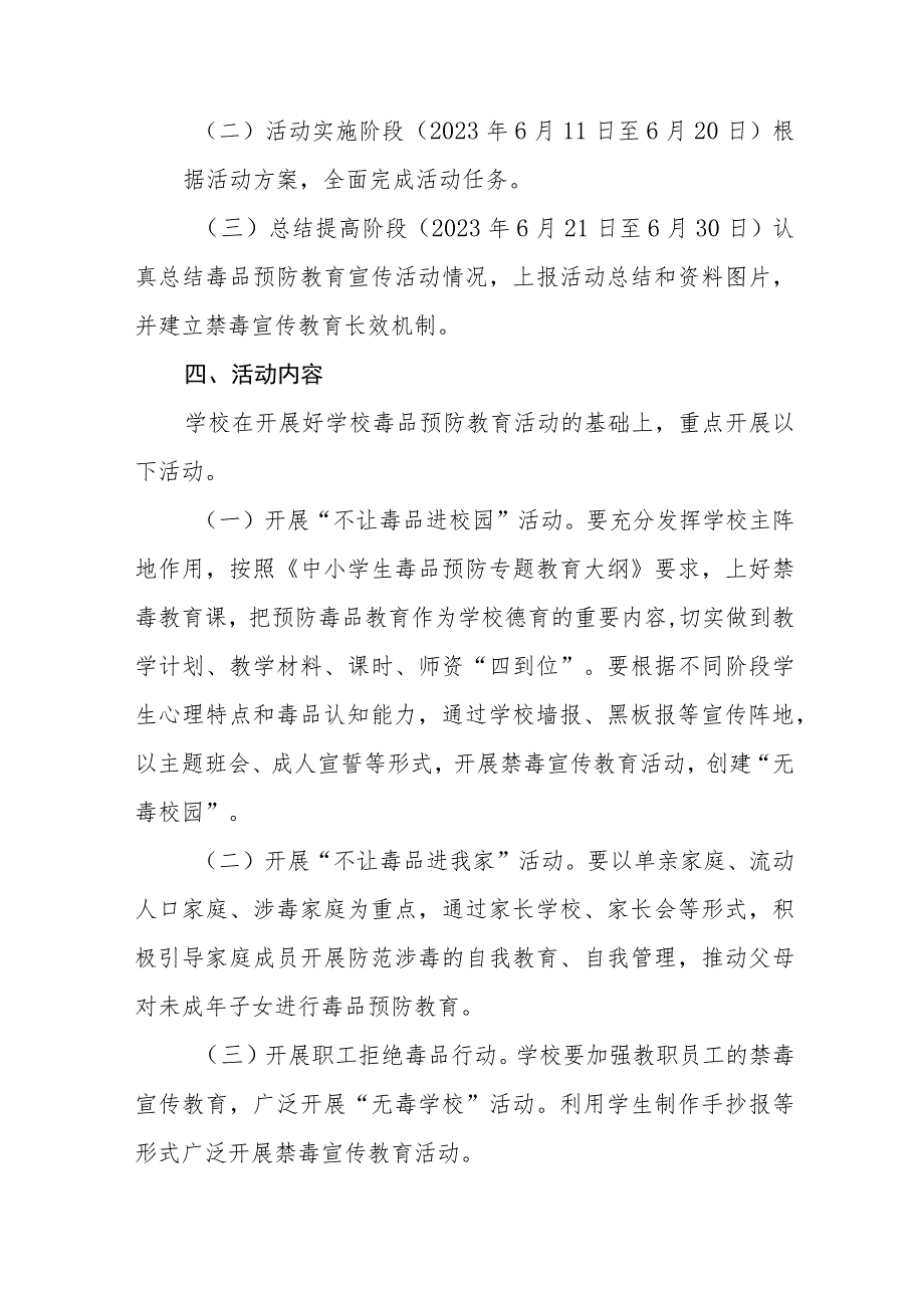 学校2023年六月毒品预防教育宣传月活动方案及工作总结九篇_第2页