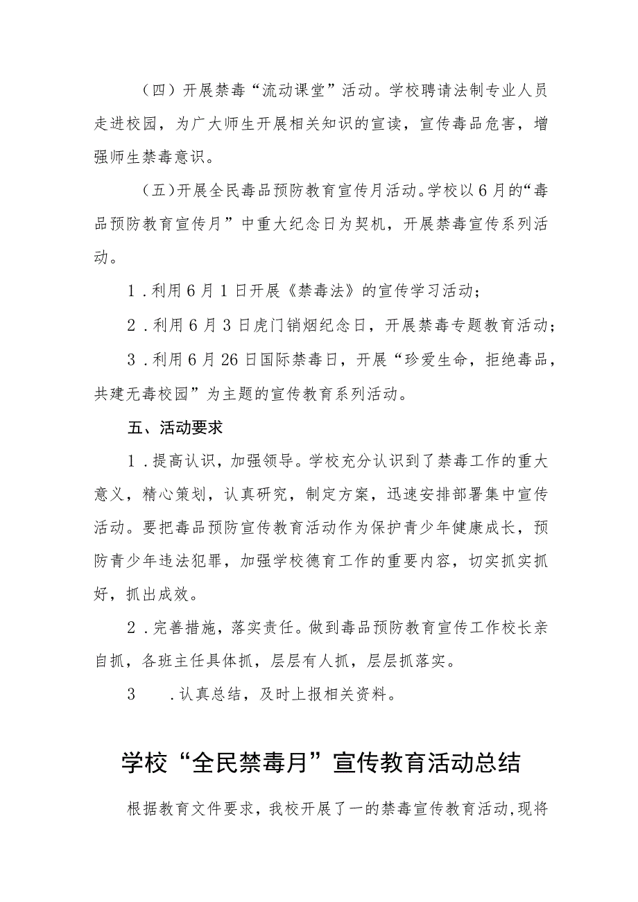 学校2023年六月毒品预防教育宣传月活动方案及工作总结九篇_第3页