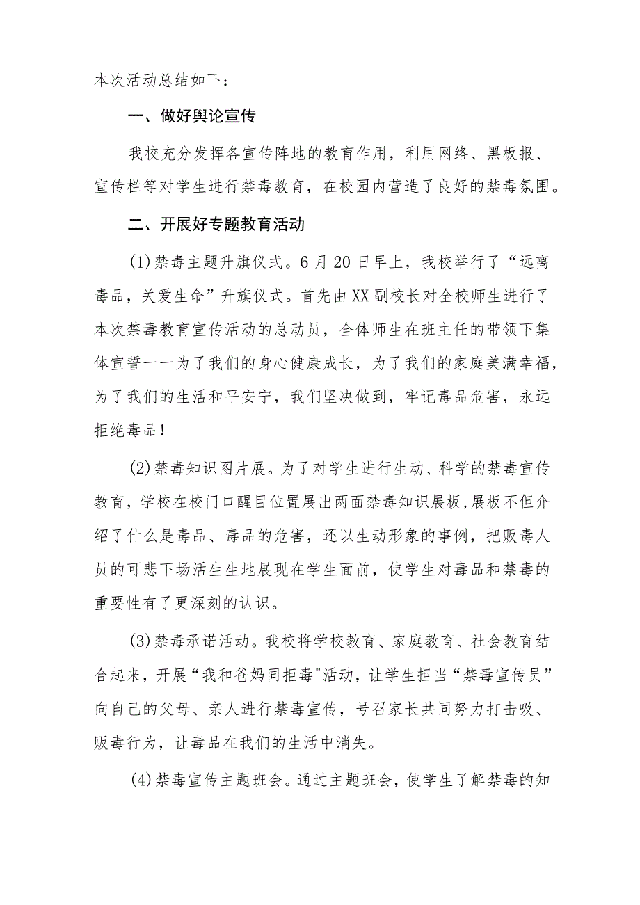 学校2023年六月毒品预防教育宣传月活动方案及工作总结九篇_第4页