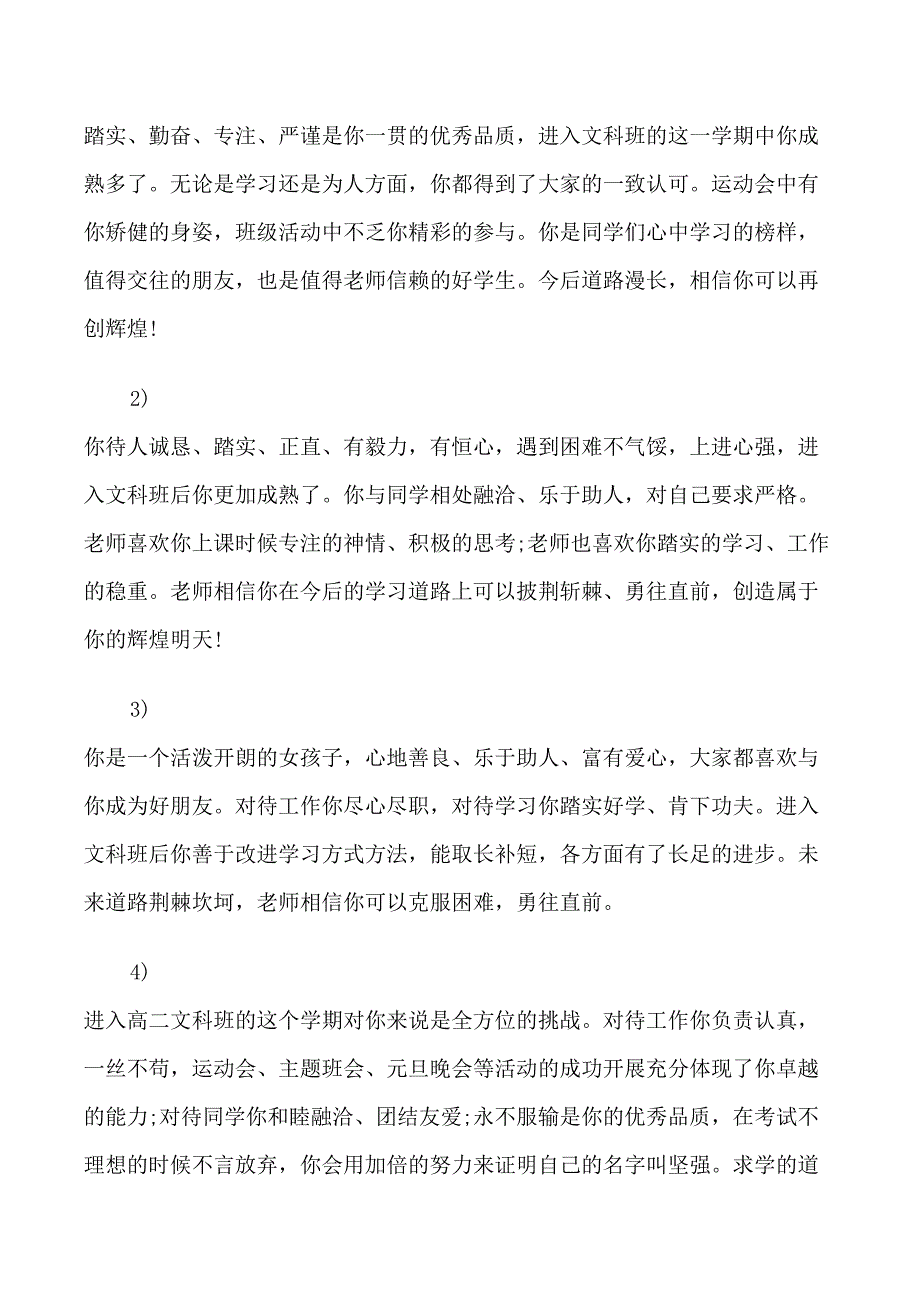 关于高二的成长档案教师评语_第4页