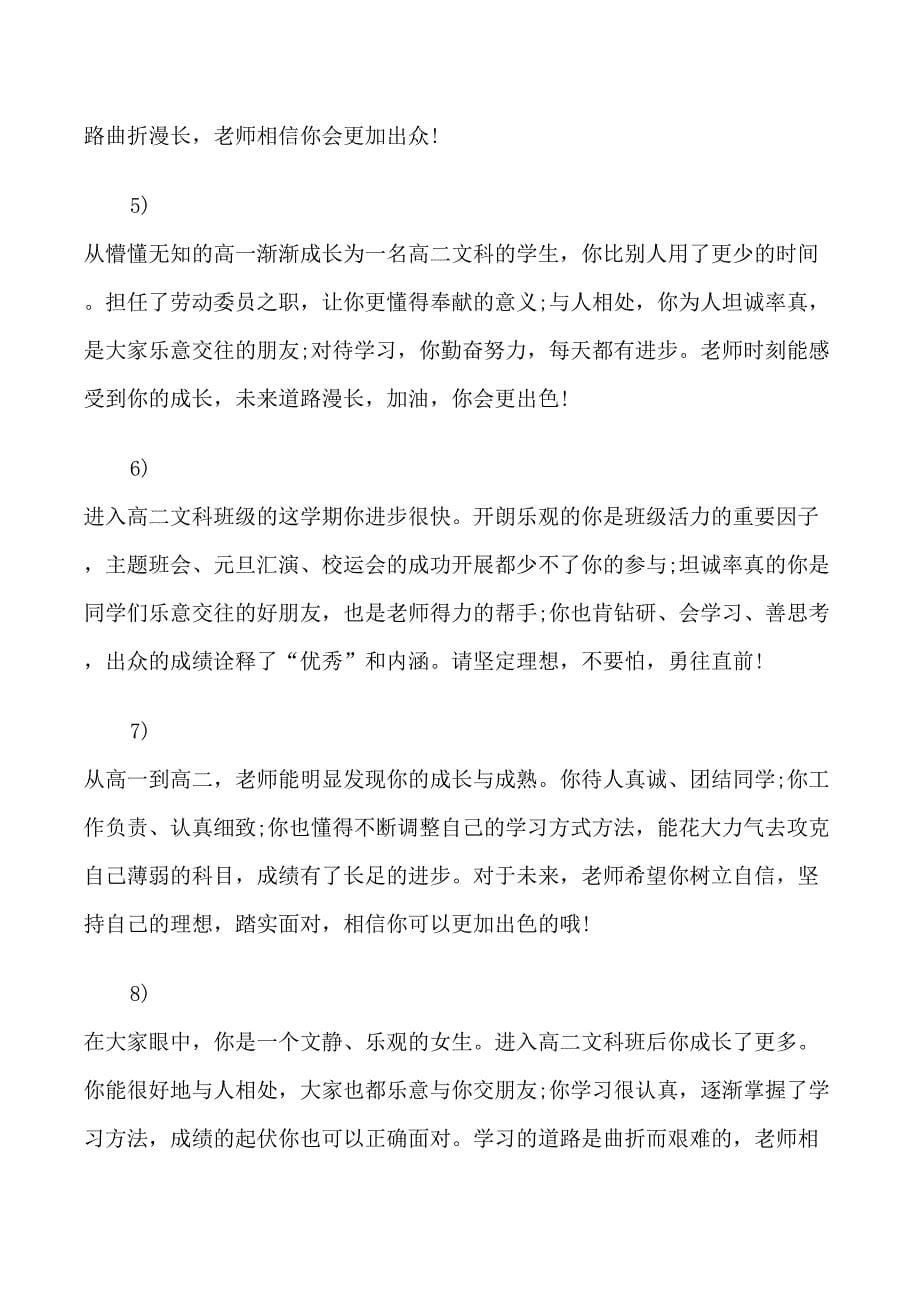 关于高二的成长档案教师评语_第5页