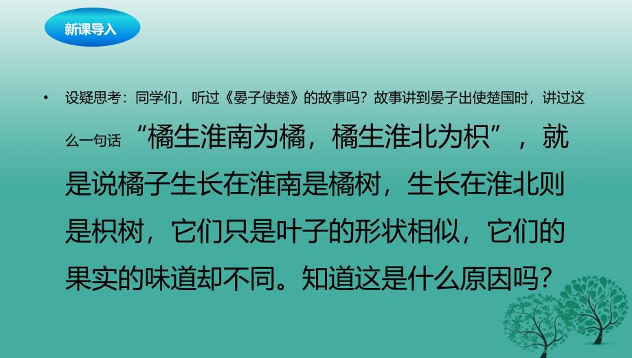 八年级地理下册5.2重要的地理分界线课件新版粤教版_第3页