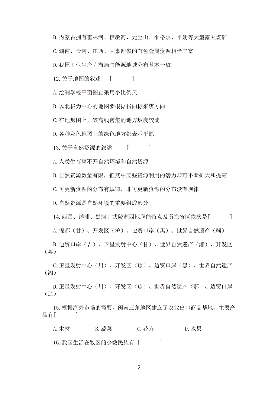 1993年北京高考地理试卷真题及答案.doc_第3页