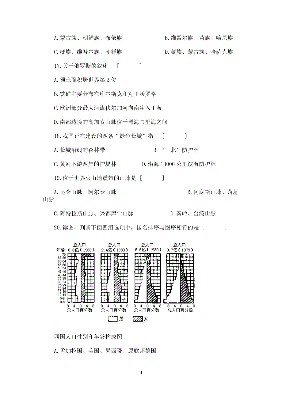 1993年北京高考地理试卷真题及答案.doc_第4页