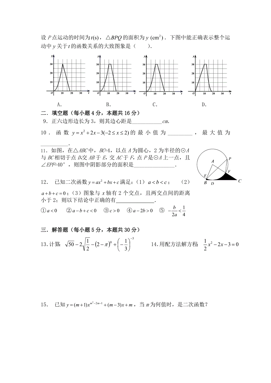 北京四中111104初三数学期中试卷_第3页