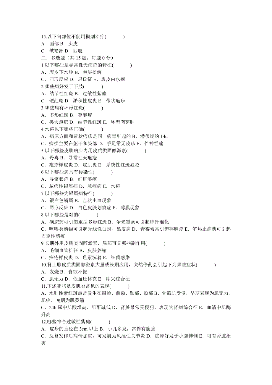 皮肤科护理试题85_第2页