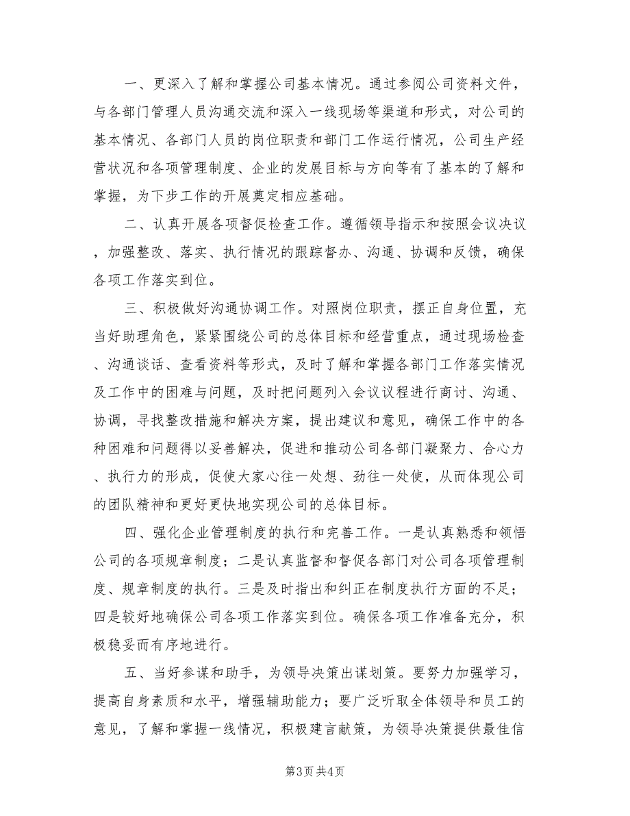 2021年公司总经办助理述职报告.doc_第3页