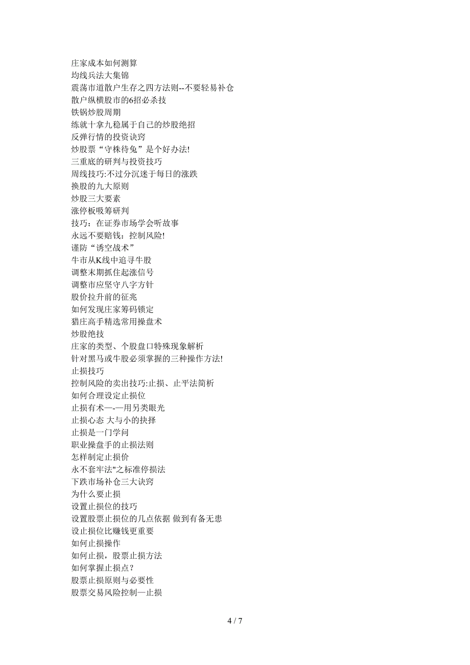 纯技术的超级短线的秘籍_第4页