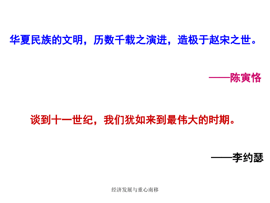 经济发展与重心南移_第1页