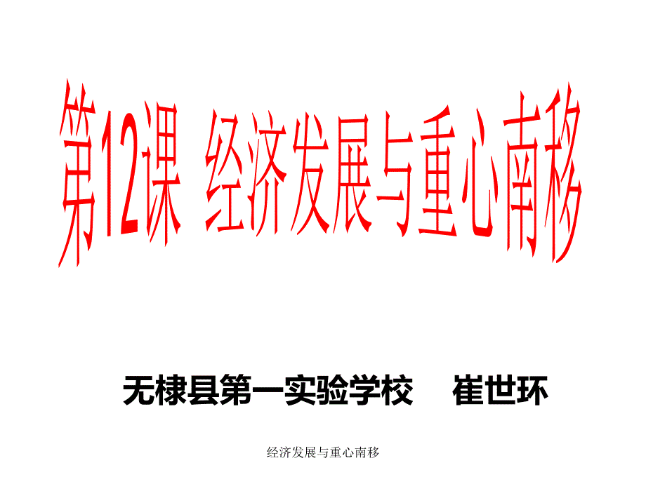 经济发展与重心南移_第2页