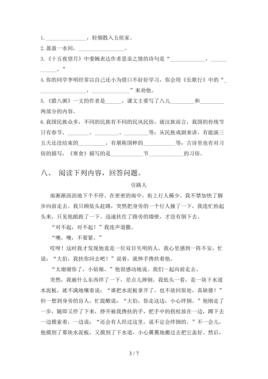 部编人教版六年级语文上册期中测试卷【带答案】.doc_第3页