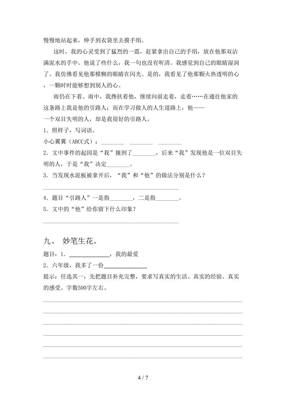 部编人教版六年级语文上册期中测试卷【带答案】.doc_第4页