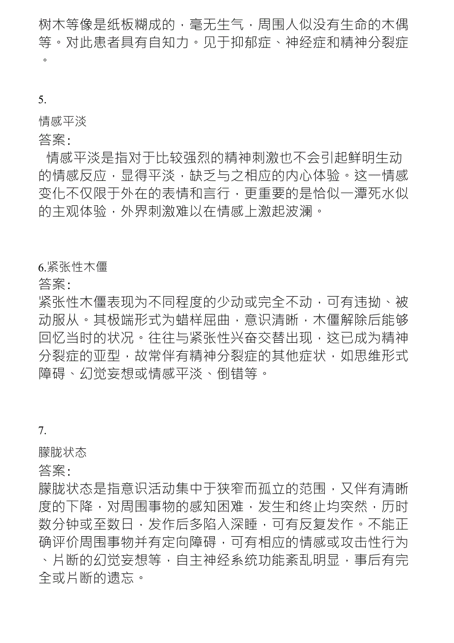 精神障碍症状学试题_第2页