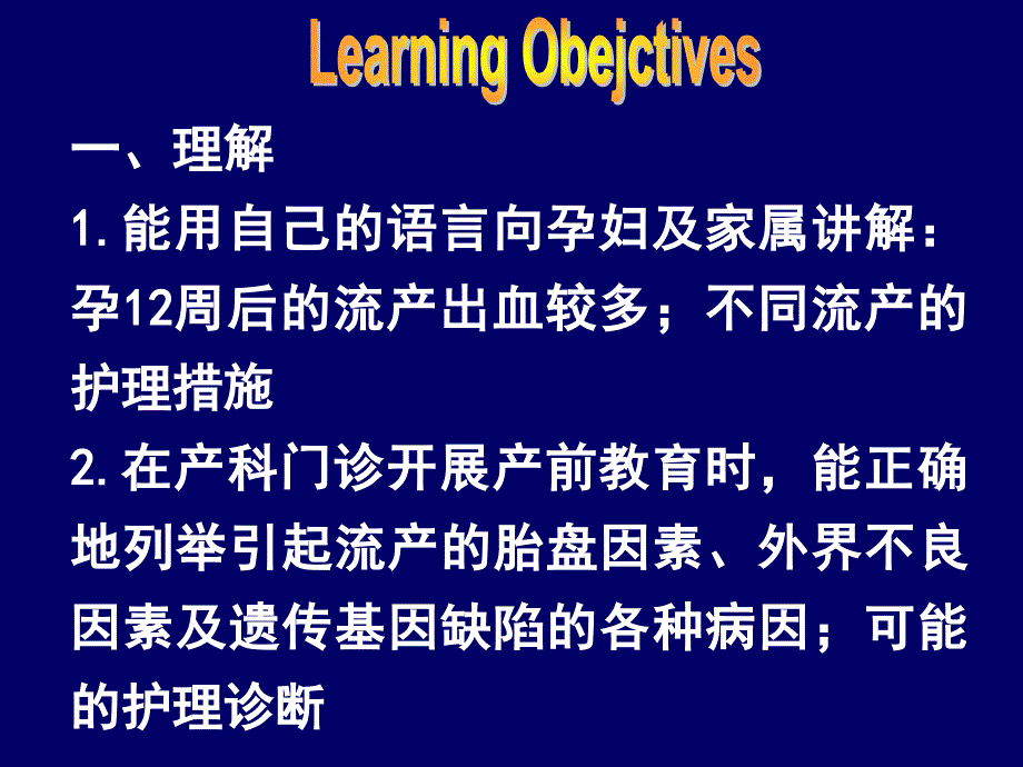 产前出血孕妇的护理_第4页