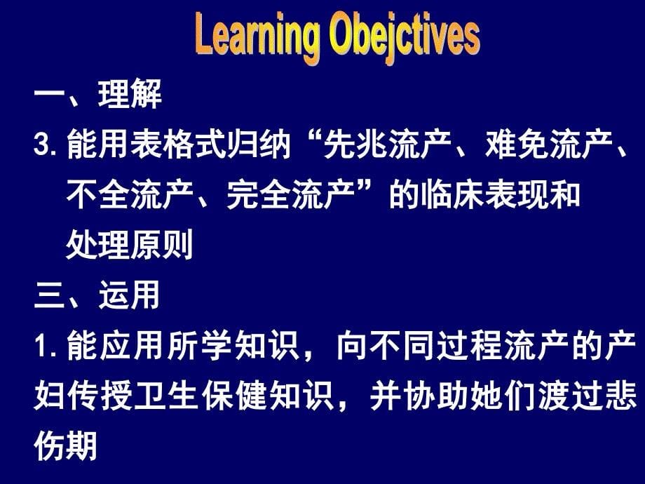 产前出血孕妇的护理_第5页