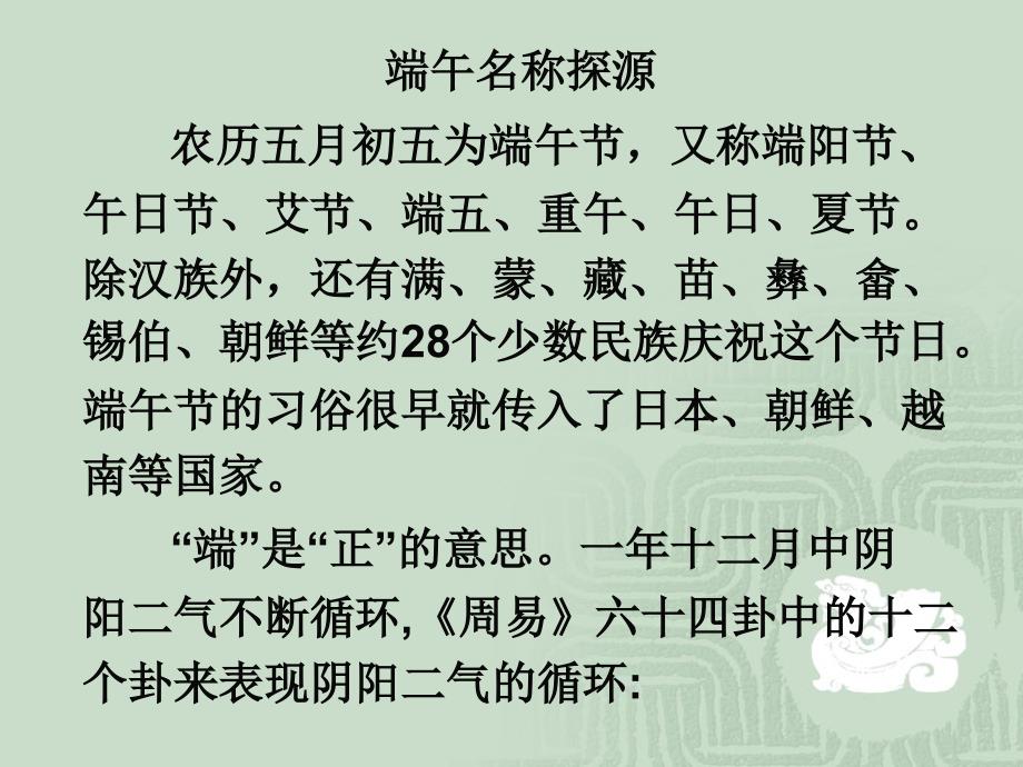 端午节民族文化的载体_第2页