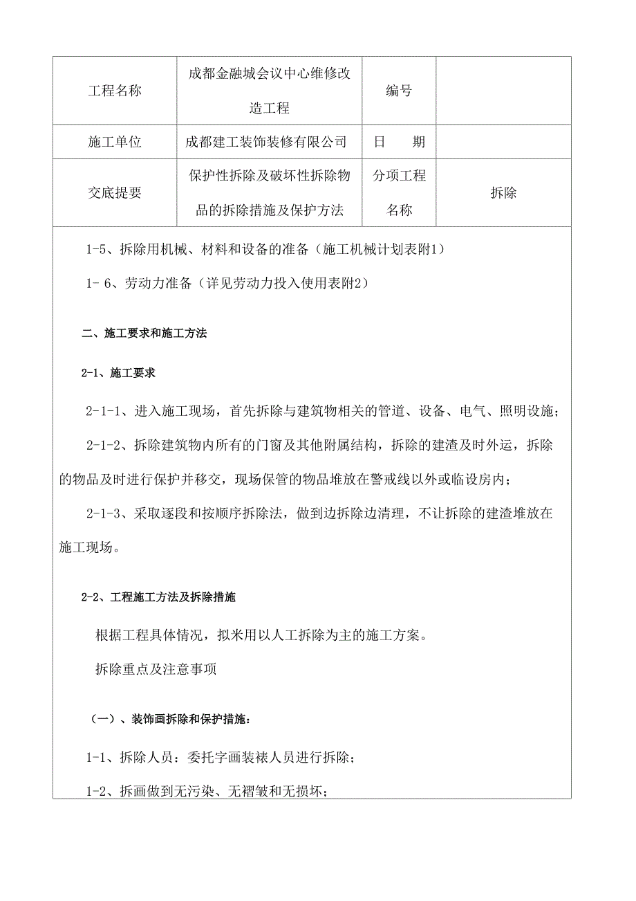 拆除施工技术交底_第3页