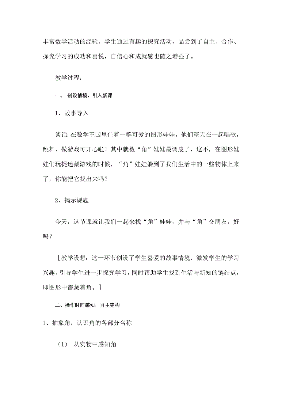 角的认识教学设计.doc_第2页