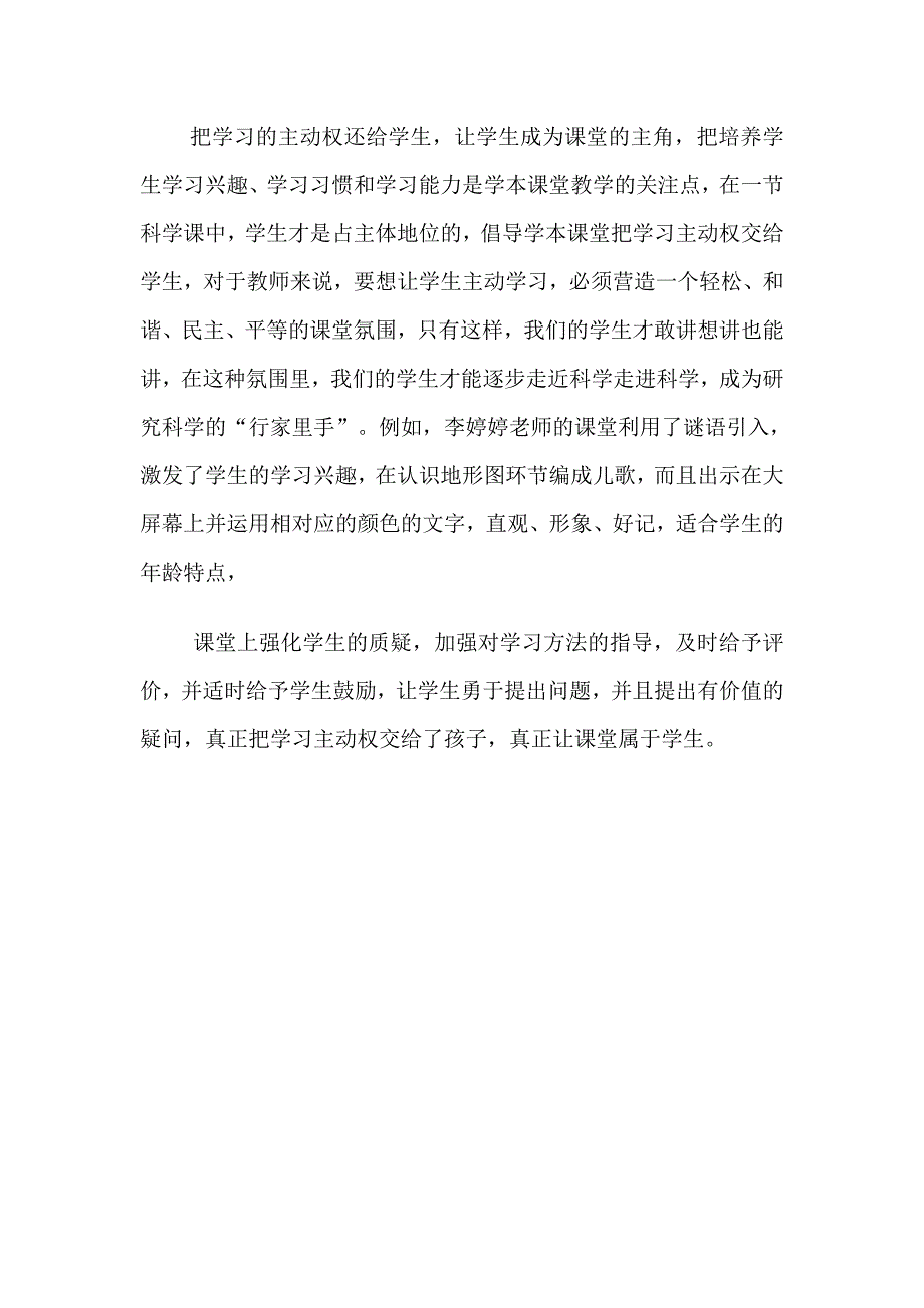 学本课堂心得体会_第3页