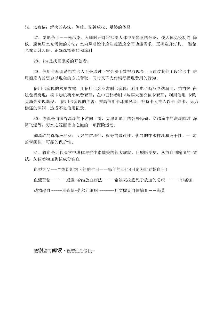 科普知识竞赛复习资料_第3页