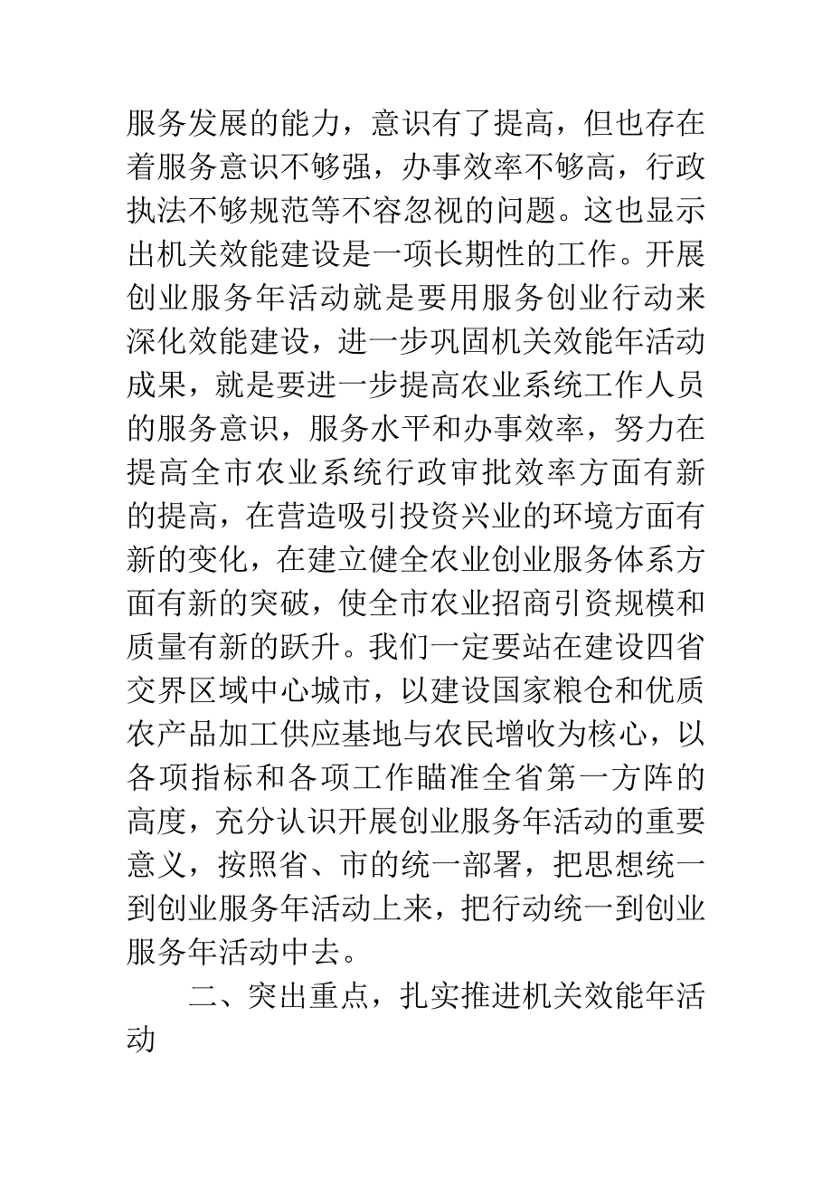 书记在农业系统动员大会讲话.docx_第5页