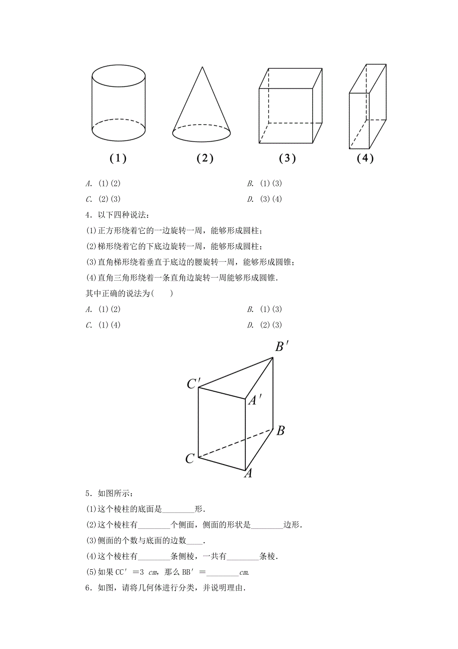 精品七年级数学上册1.1生活中的立体图形课时作业含答案北师大版_第2页