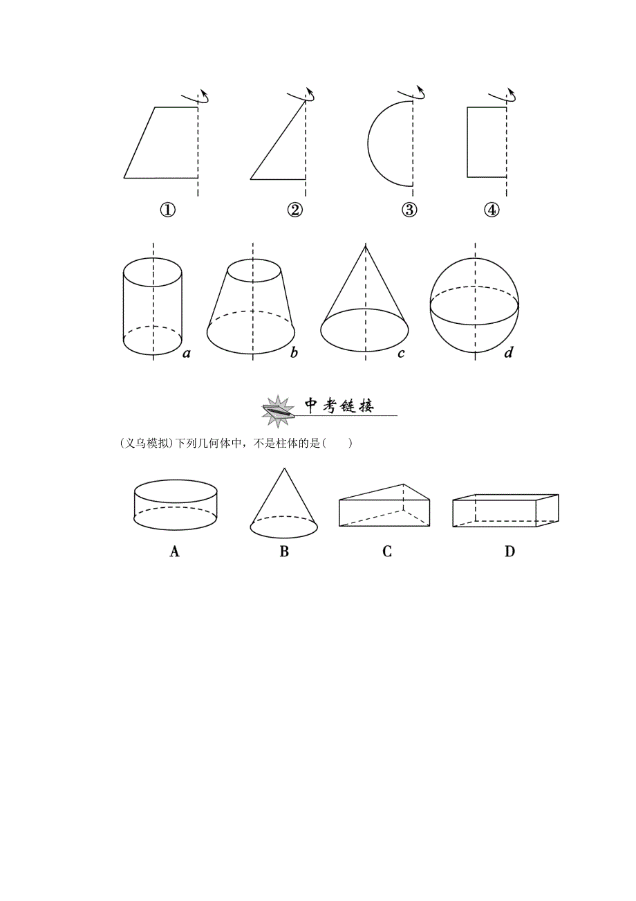 精品七年级数学上册1.1生活中的立体图形课时作业含答案北师大版_第4页